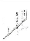勤劳·节俭·廉洁 封面
