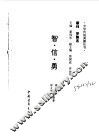 智·信·勇 封面