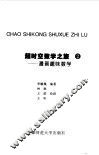 超时空数学之旅  漫画趣味数学  2 封面