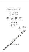 千古寓言 封面