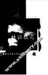 林非散文选 封面