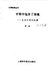平常中包含了深奥 生活化学的故事 封面
