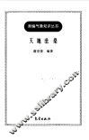 天地沧桑 封面