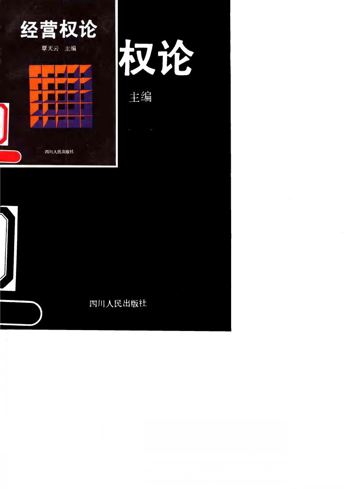经营权论 封面