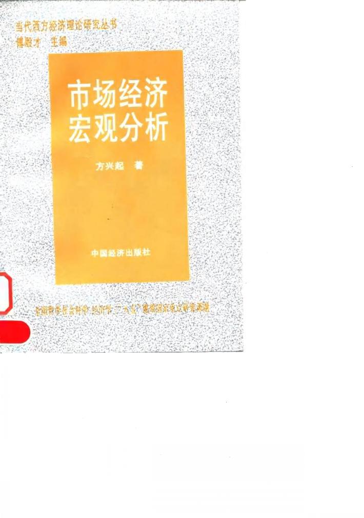 市场经济宏观分析 封面