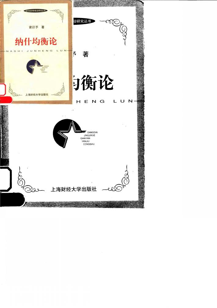 纳什均衡论 封面