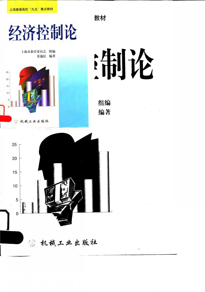 经济控制论 封面