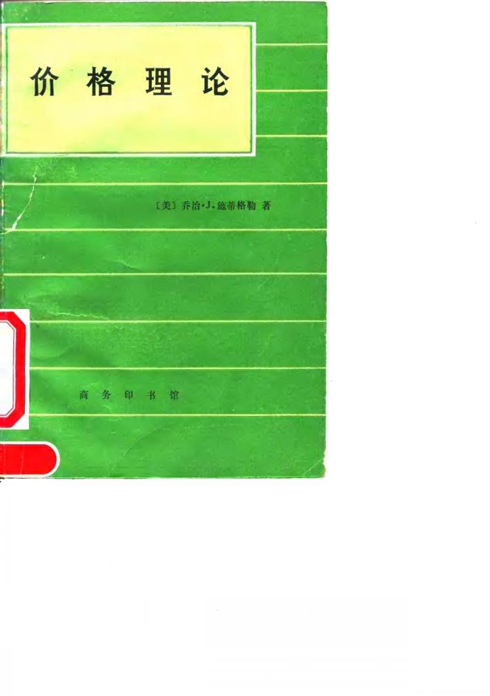 价格理论 封面