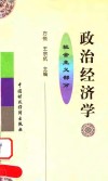 政治经济学 社会主义部分 封面