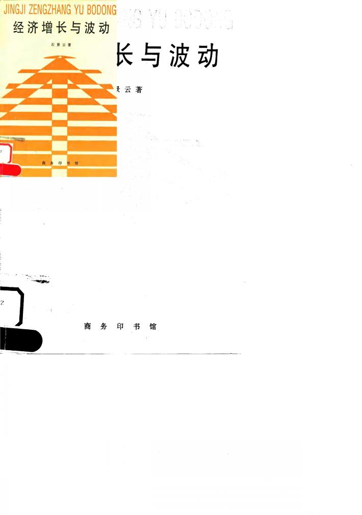 经济增长与波动 封面