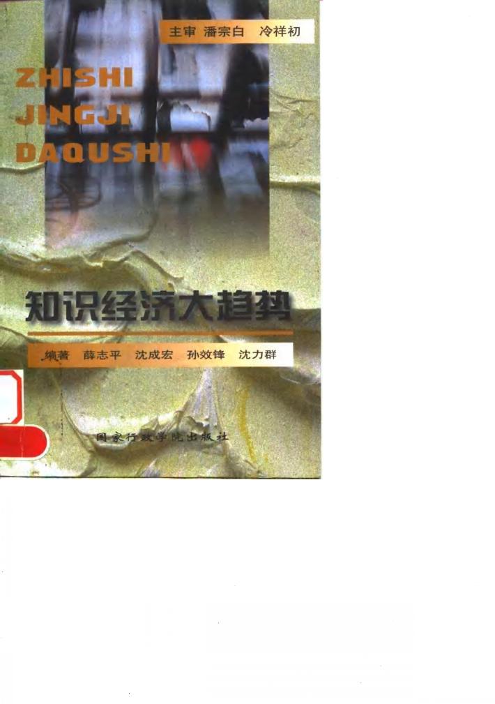 知识经济大趋势 封面