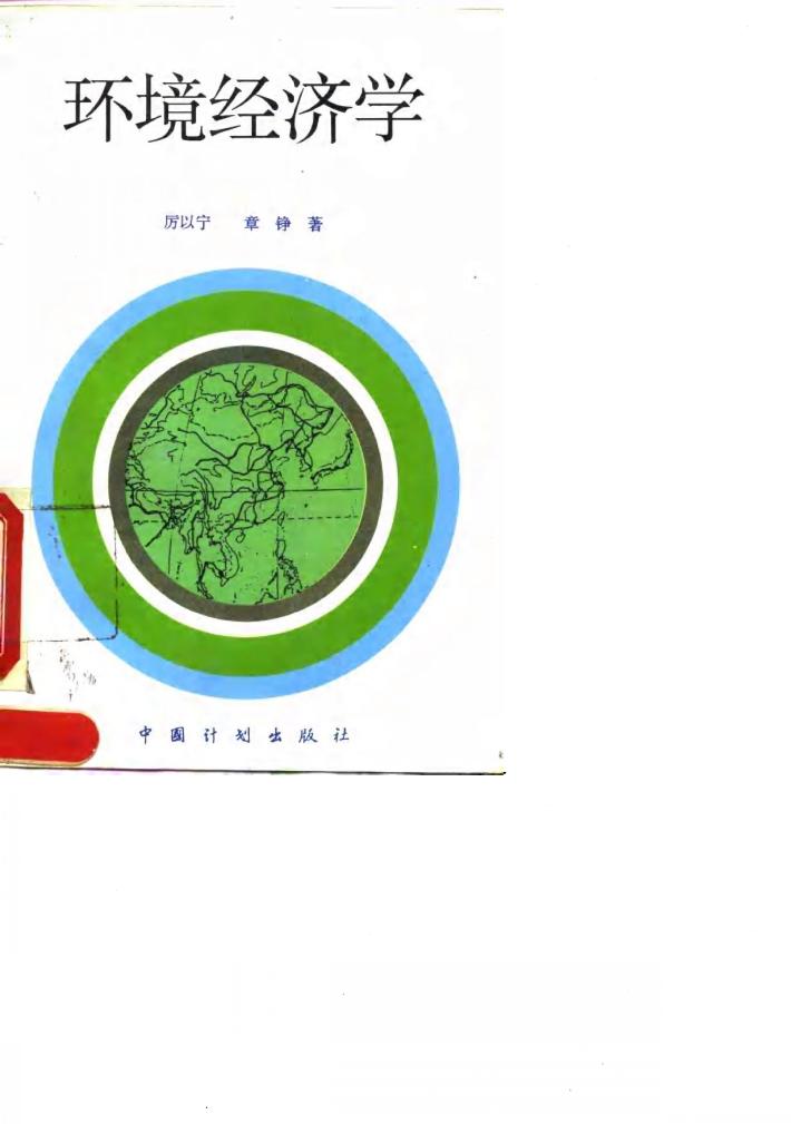 环境经济学 封面