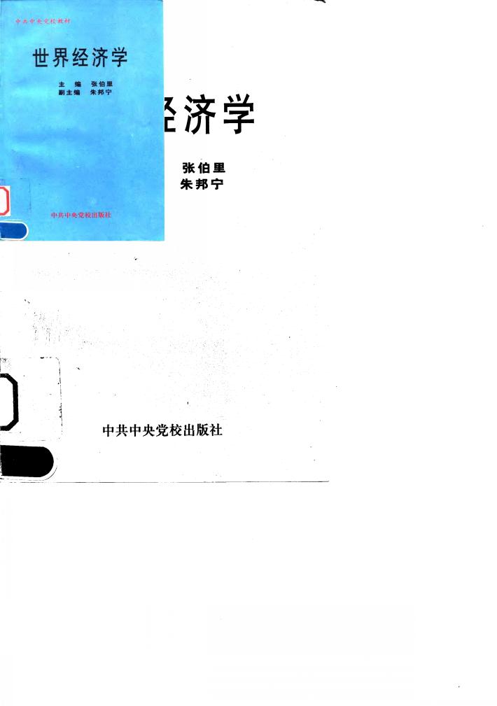 世界经济学 封面