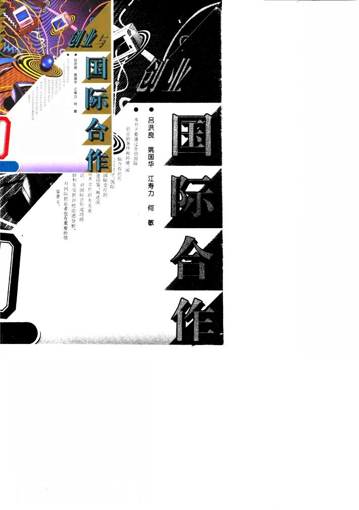 创业与国际合作 封面