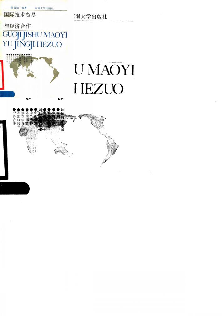 国际技术贸易与经济合作 封面