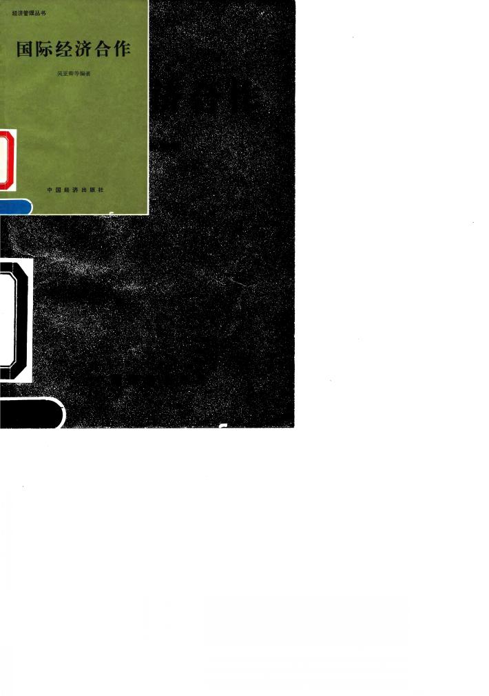 国际经济合作 封面