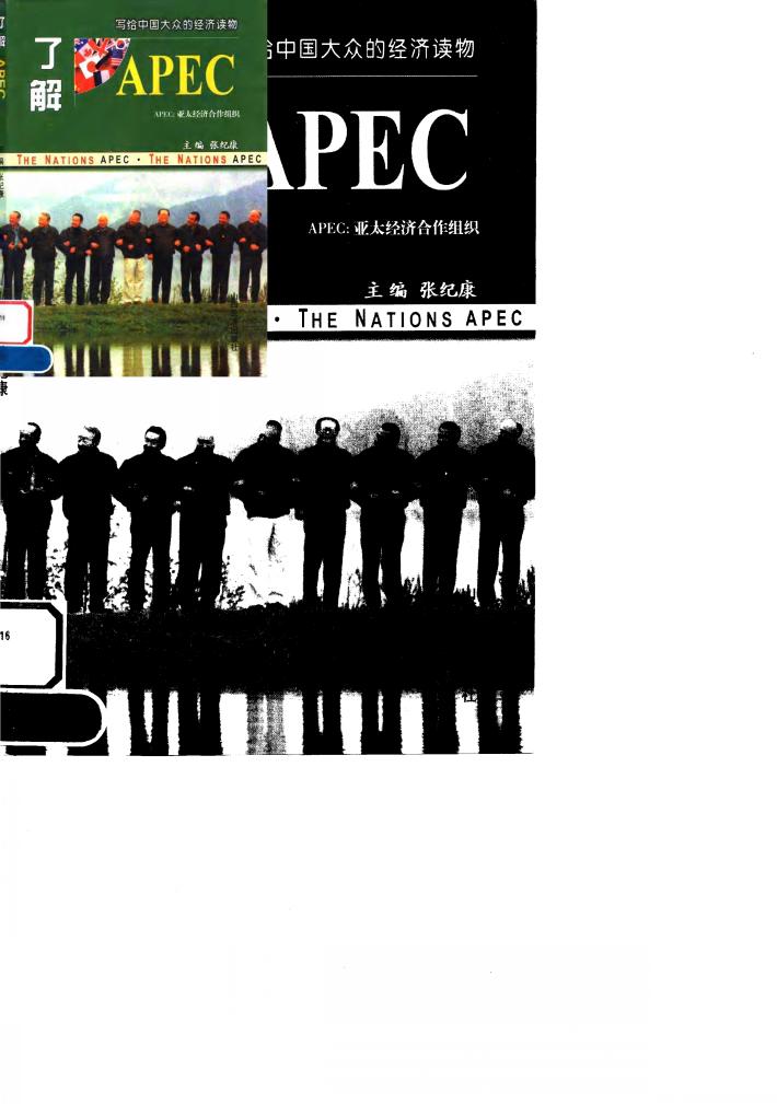 了解APEC 跨世纪的世界主宰 封面