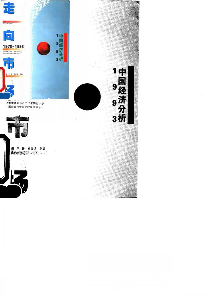 走向市场  1978-1993 封面
