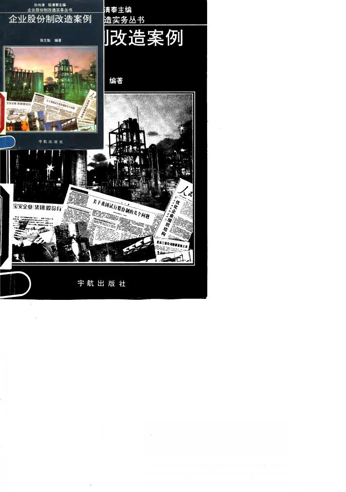 企业股份制改造案例 封面