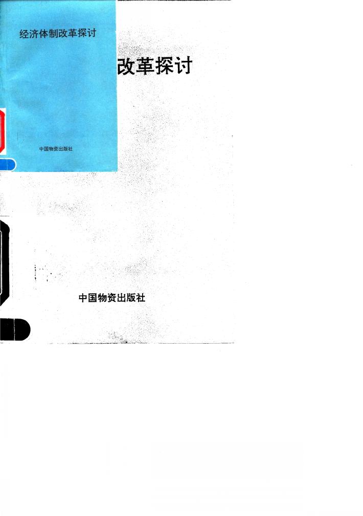 经济体制改革探讨 封面