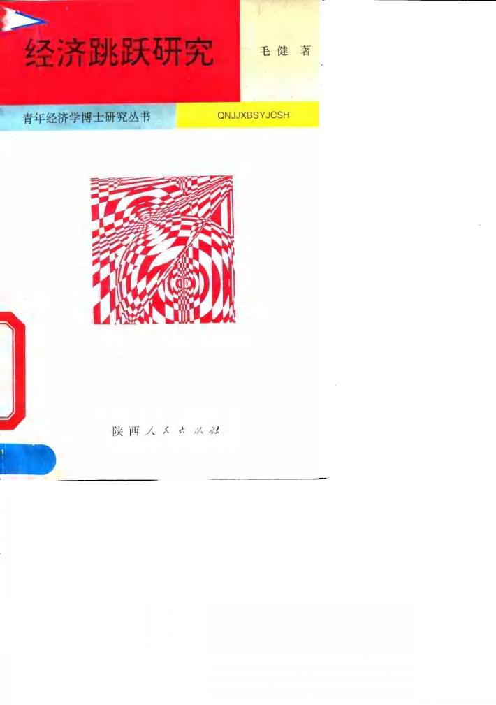 经济跳跃研究 封面