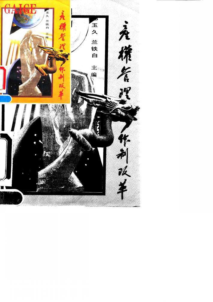 产权管理体制改革 封面