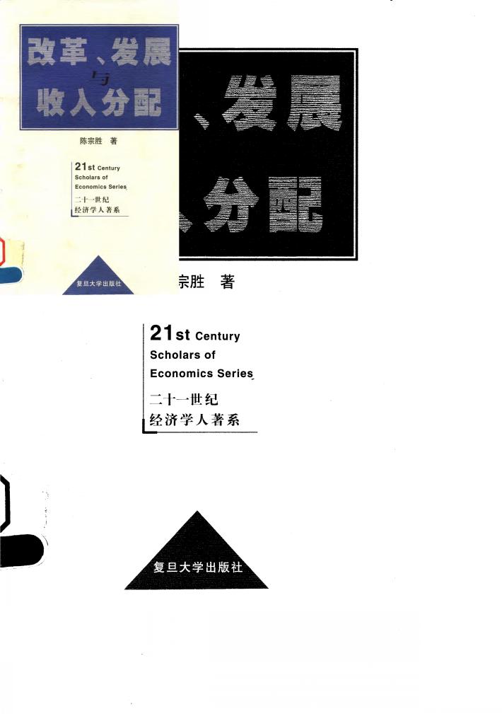 改革、发展与收入分配 封面