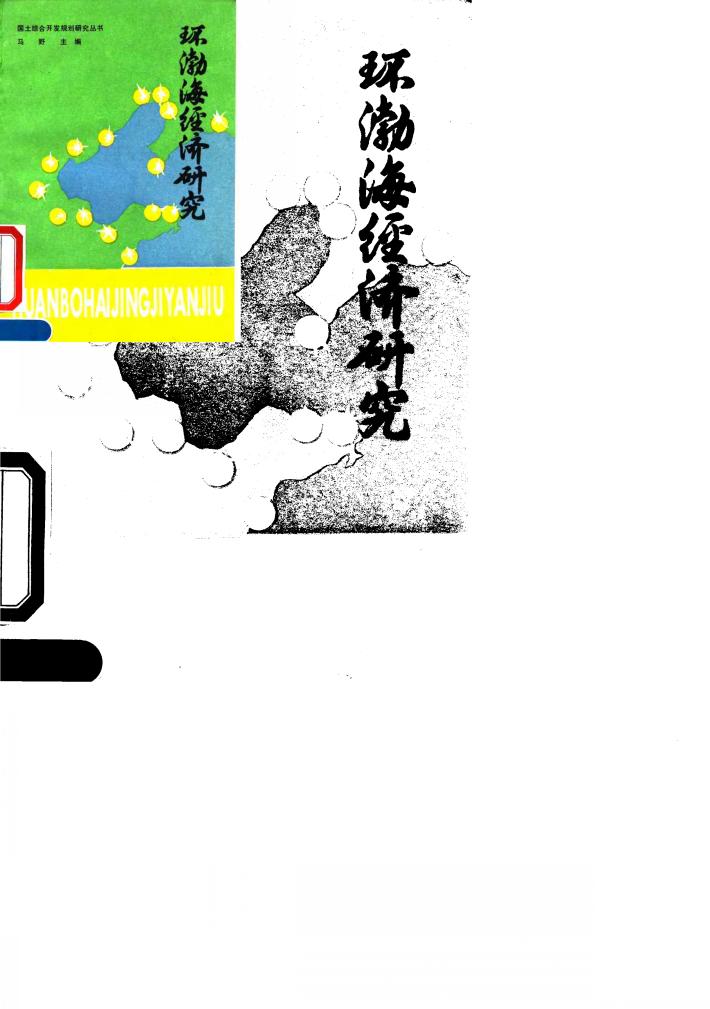 环渤海经济研究 电子书封面