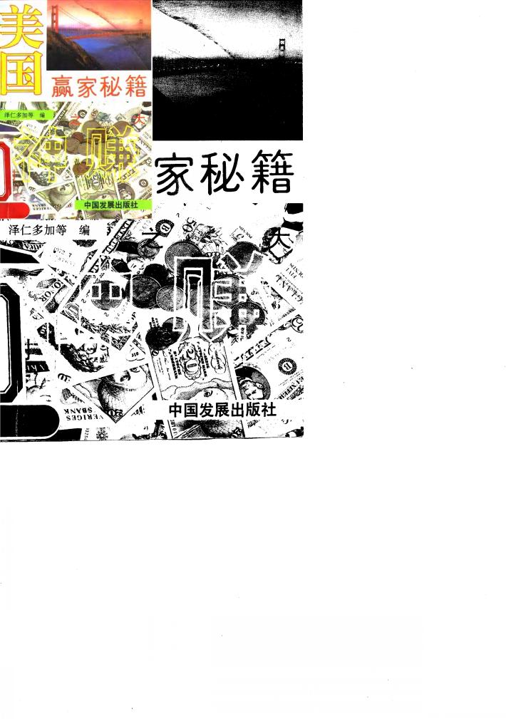 美国赢家秘籍 封面