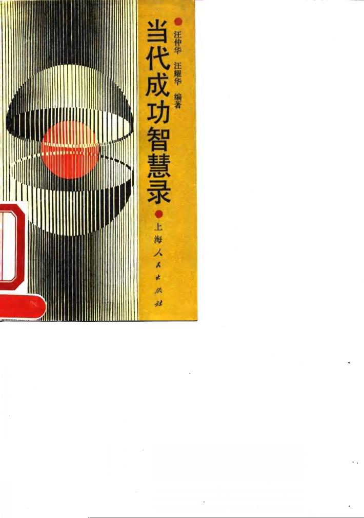 当代成功智慧录 封面