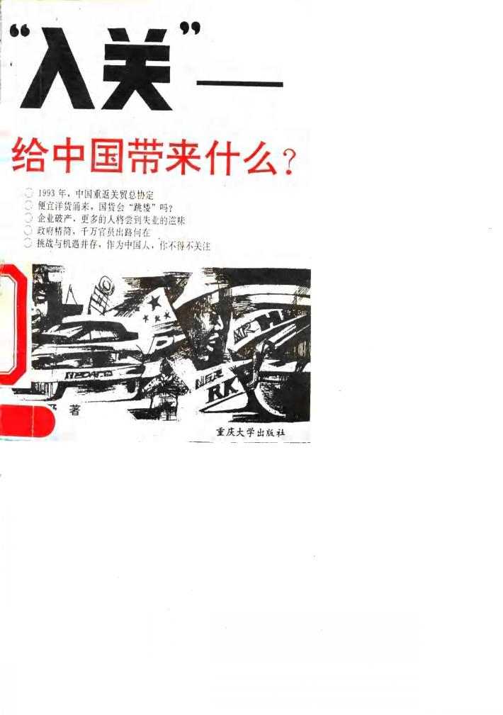 “入关”给中国带来什么? 封面