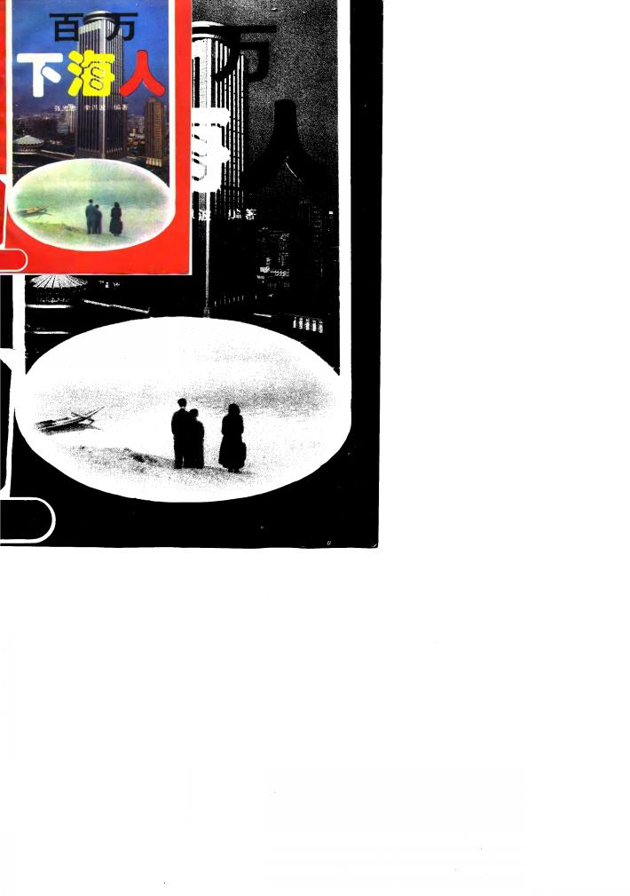 百万下海人 封面