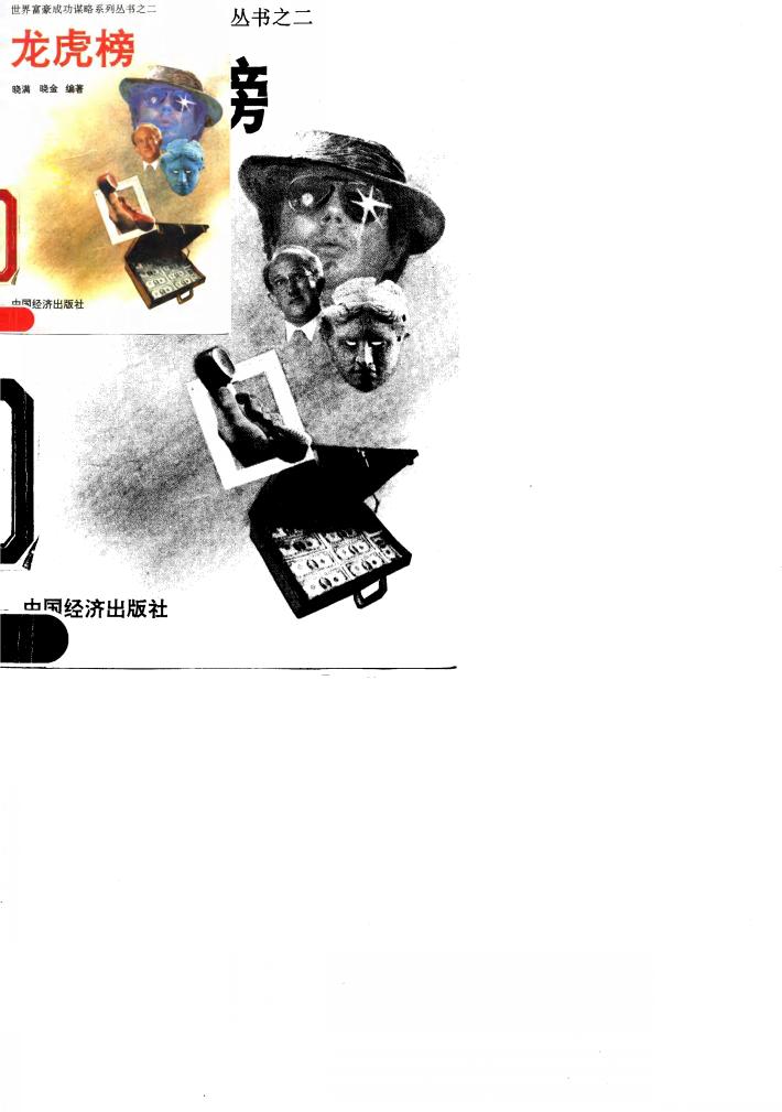 龙虎榜 封面