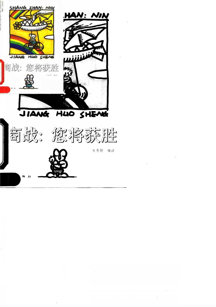 商战：您将获胜 封面