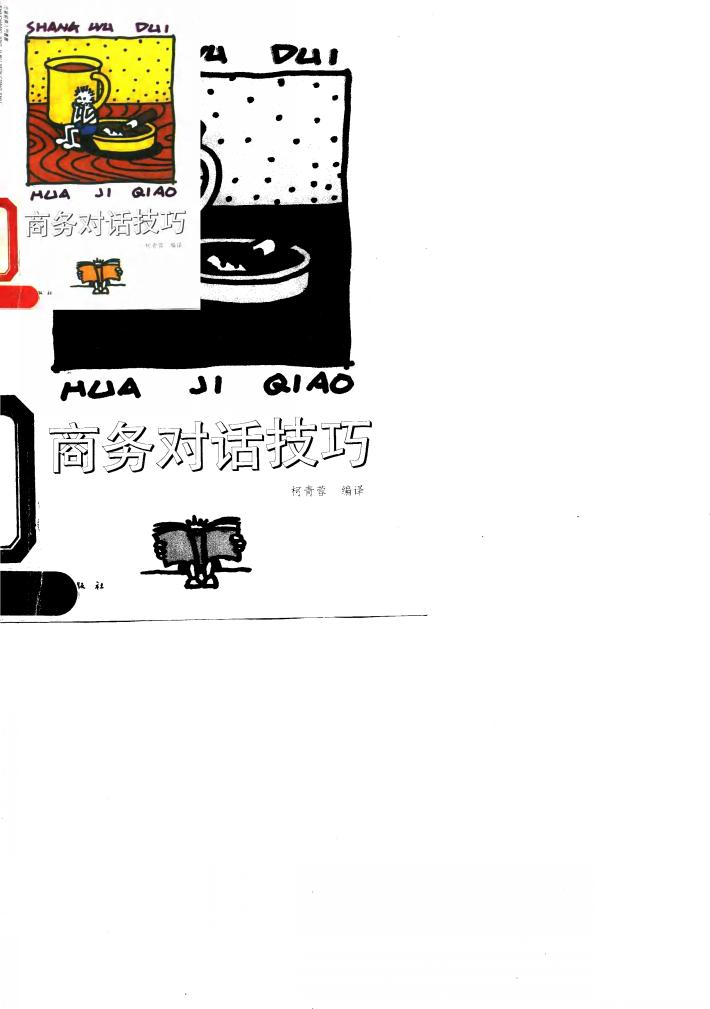商务对话技巧 封面