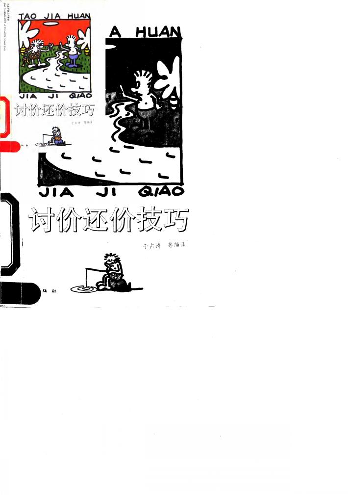 讨价还价技巧 封面