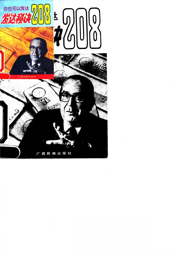 发达秘诀208 封面