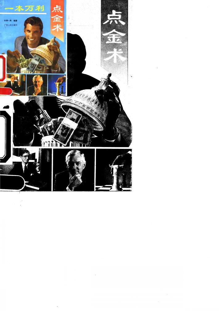 一本万利点金术 封面
