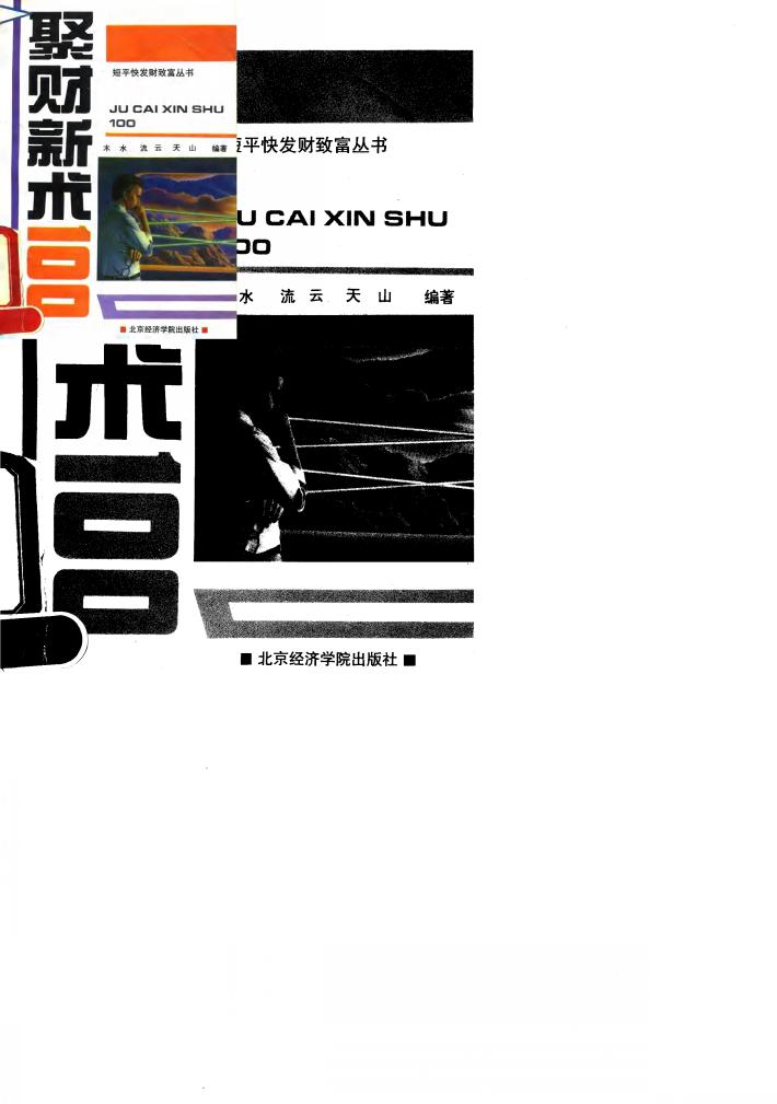 聚财新术100 封面