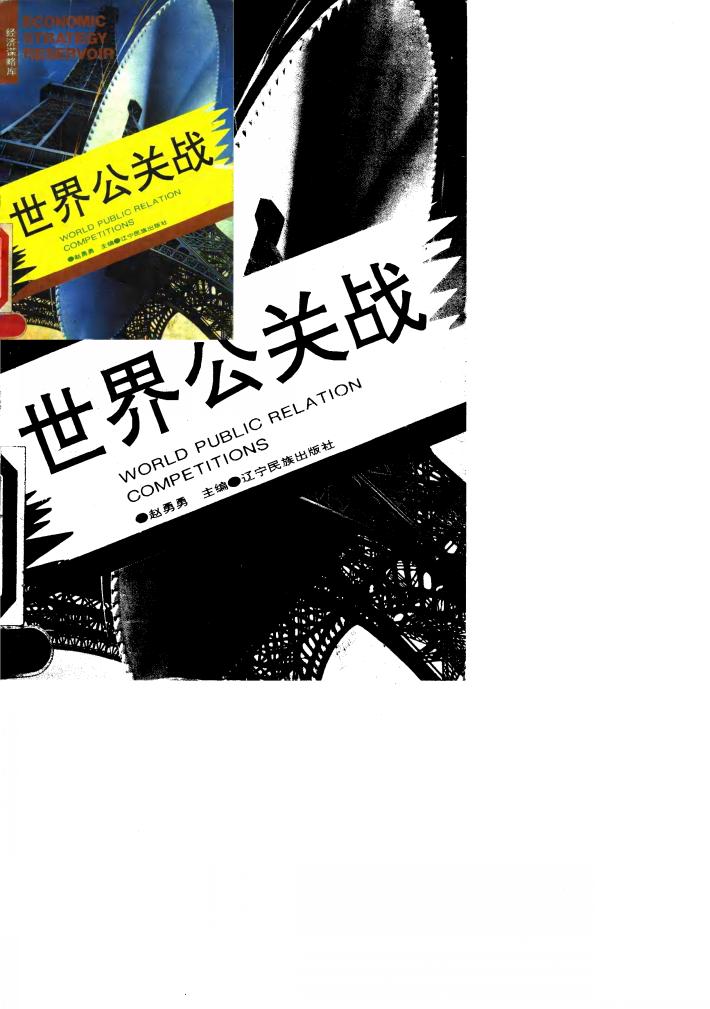 世界公关战 封面