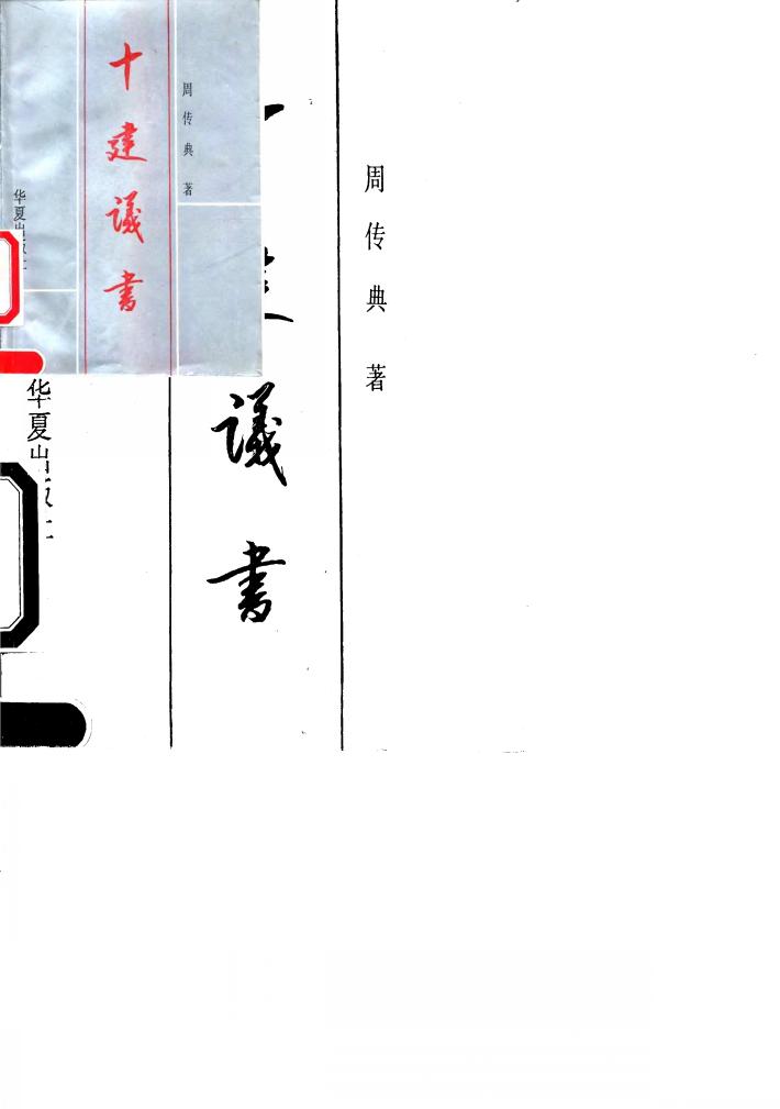 十建议书 封面