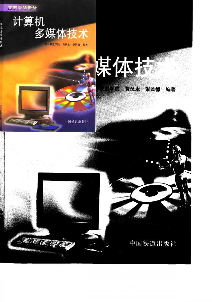 计算机多媒体技术 封面