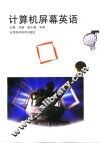 计算机屏幕英语 封面