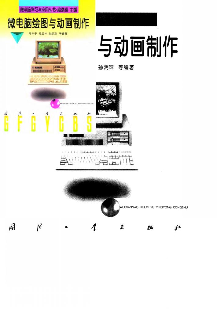 微电脑绘图与动画制作 封面