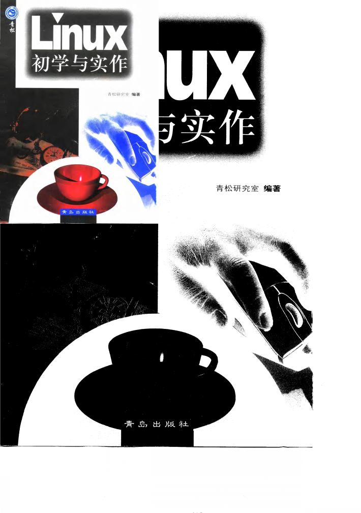 Linux初学与实作 封面