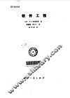 软件工程 电子书封面