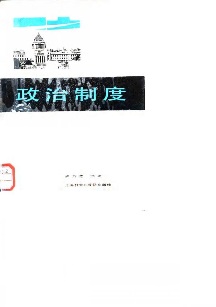 日本政治制度 封面