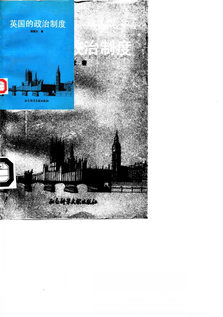 英国的政治制度 封面