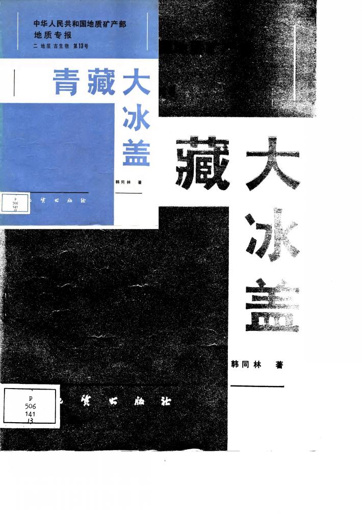 青藏大冰盖 封面