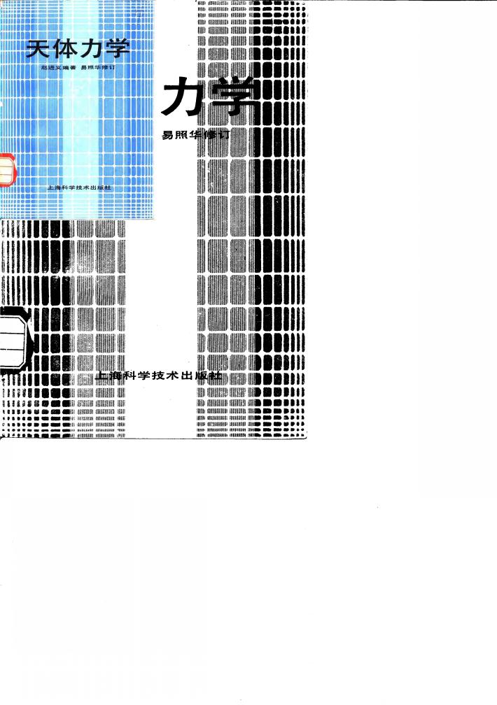 天体力学 封面
